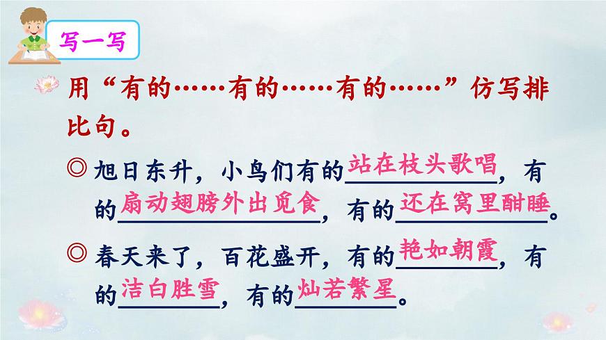 統(tǒng)編版小學語文三年級下冊 第一單元 3《荷花》教學課件(第二課時)第8頁