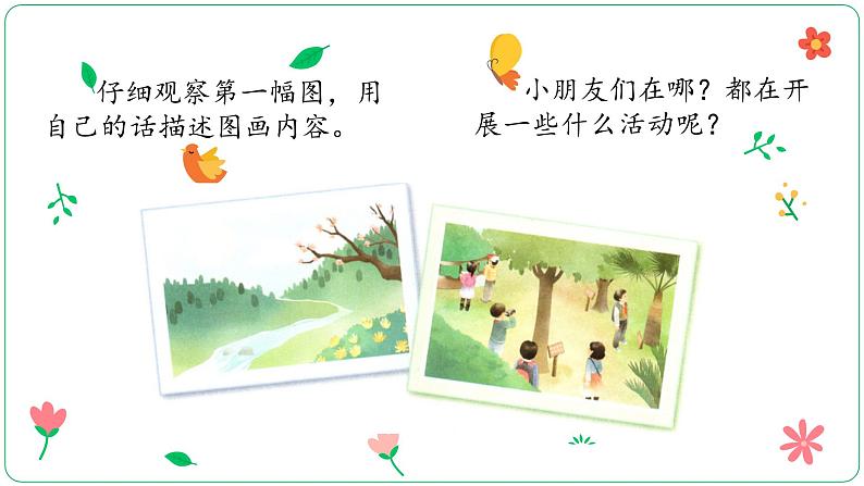统编版小学语文三年级下册 第一单元《口语交际:春游去哪儿玩》课件第3页