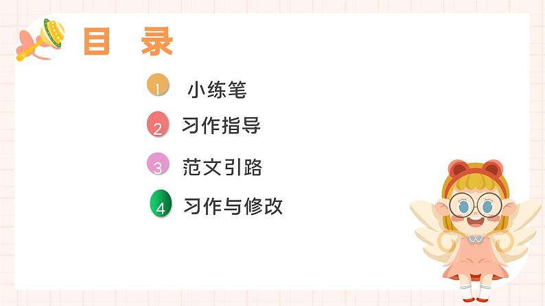 统编版小学语文三年级下册 第一单元《习作:我的植物朋友》学习任务群教学课件第2页