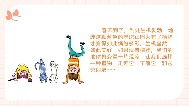 统编版小学语文三年级下册 第一单元《习作:我的植物朋友》学习任务群教学课件第4页