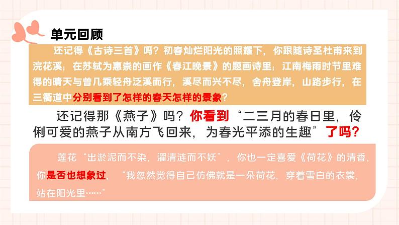 统编版小学语文三年级下册 第一单元《习作:我的植物朋友》学习任务群教学课件第5页