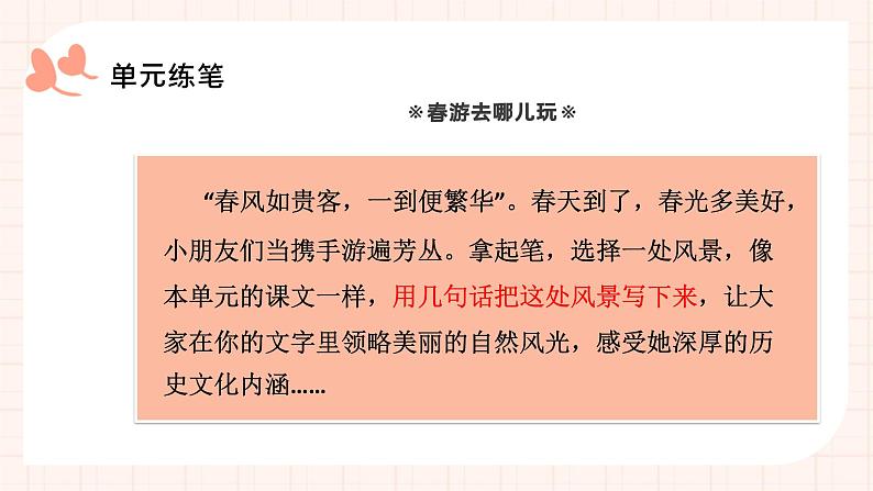 统编版小学语文三年级下册 第一单元《习作:我的植物朋友》学习任务群教学课件第6页