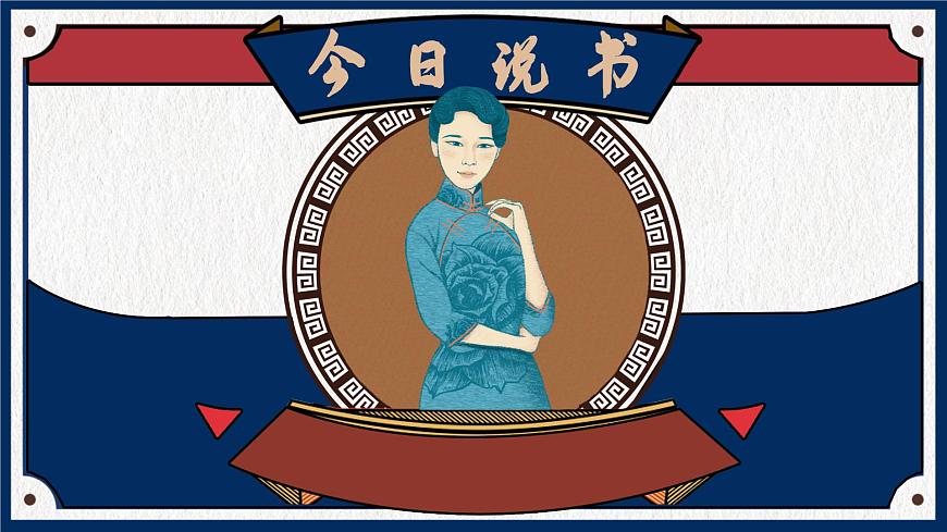 統(tǒng)編版小學(xué)語文三年級下冊 第二單元 5《守株待兔》學(xué)習(xí)任務(wù)群教學(xué)課件第1頁