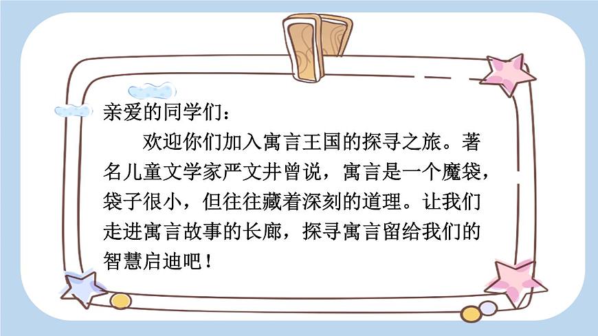 統(tǒng)編版小學(xué)語文三年級下冊 第二單元 5《守株待兔》新課標(biāo)課件（第一課時）第1頁
