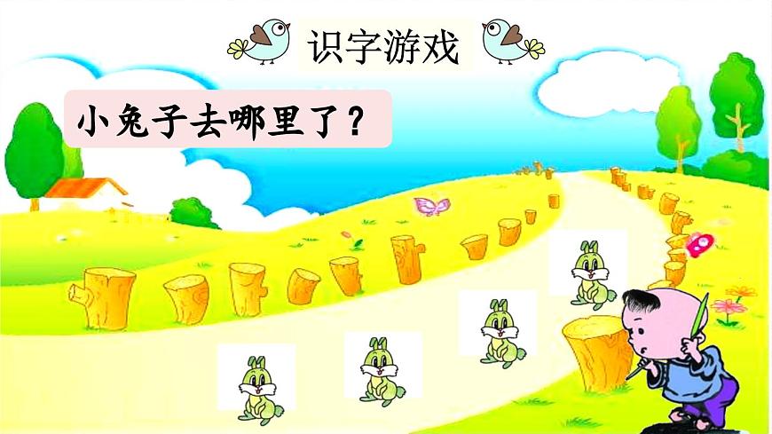 統(tǒng)編版小學(xué)語文三年級下冊 第二單元 5《守株待兔》課件(第一課時)第7頁