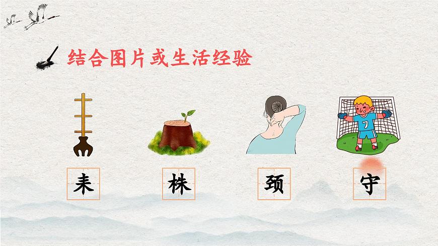 統(tǒng)編版小學(xué)語文三年級下冊 第二單元 5《守株待兔》教學(xué)課件第6頁