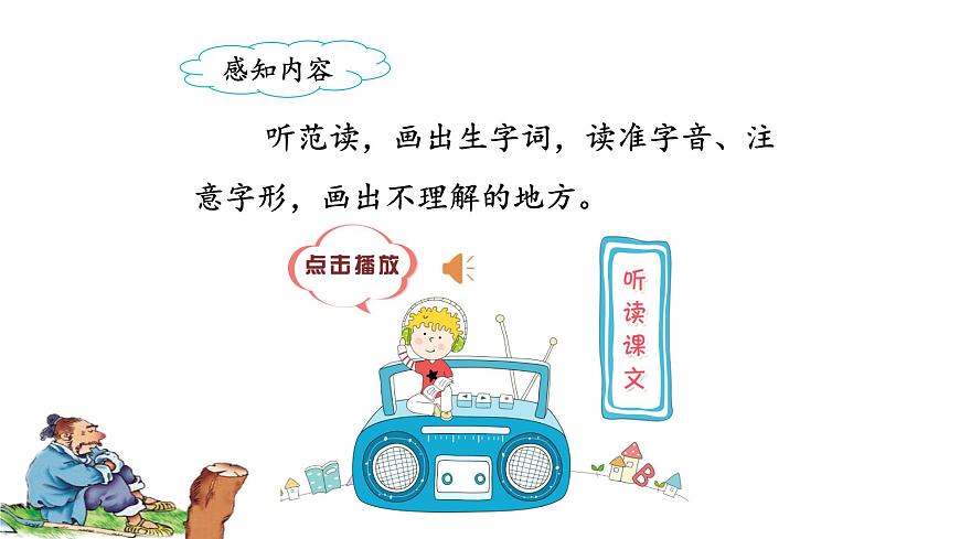 統(tǒng)編版小學(xué)語文三年級下冊 第二單元 5《守株待兔》課件(第一課時)第6頁
