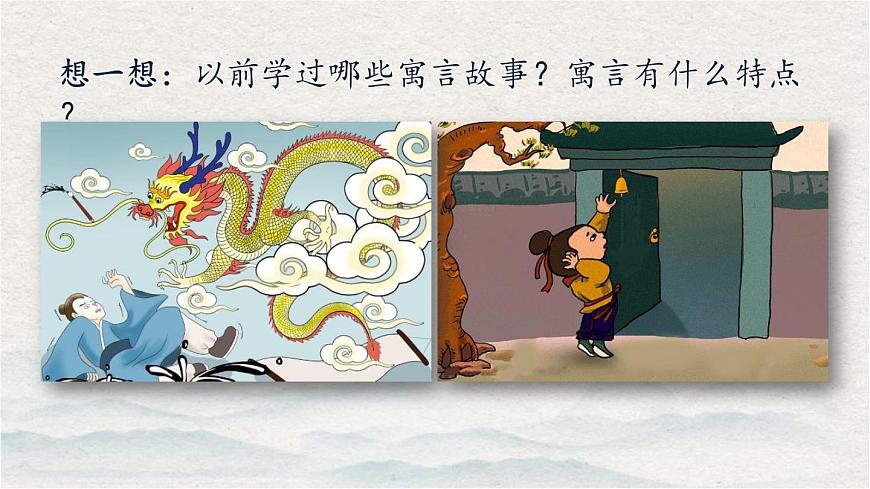 統(tǒng)編版小學(xué)語(yǔ)文三年級(jí)下冊(cè) 第二單元 5《守株待兔》課件第2頁(yè)