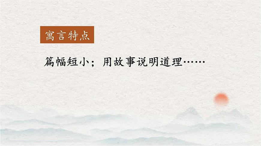 統(tǒng)編版小學(xué)語(yǔ)文三年級(jí)下冊(cè) 第二單元 5《守株待兔》課件第3頁(yè)