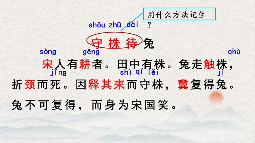 統(tǒng)編版小學(xué)語(yǔ)文三年級(jí)下冊(cè) 第二單元 5《守株待兔》課件第5頁(yè)