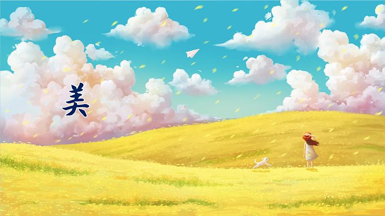统编版小学语文三年级下册 第二单元 7《鹿角和鹿腿》教学课件(第一课时)第1页
