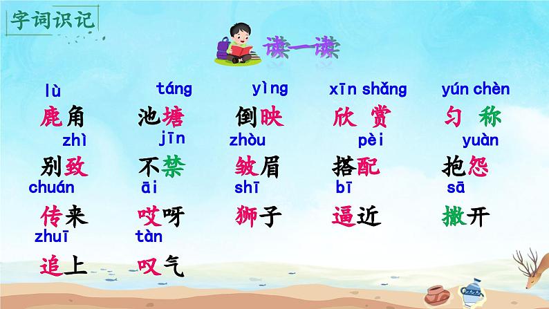 统编版小学语文三年级下册 第二单元 7《鹿角和鹿腿》教学课件(第一课时)第3页
