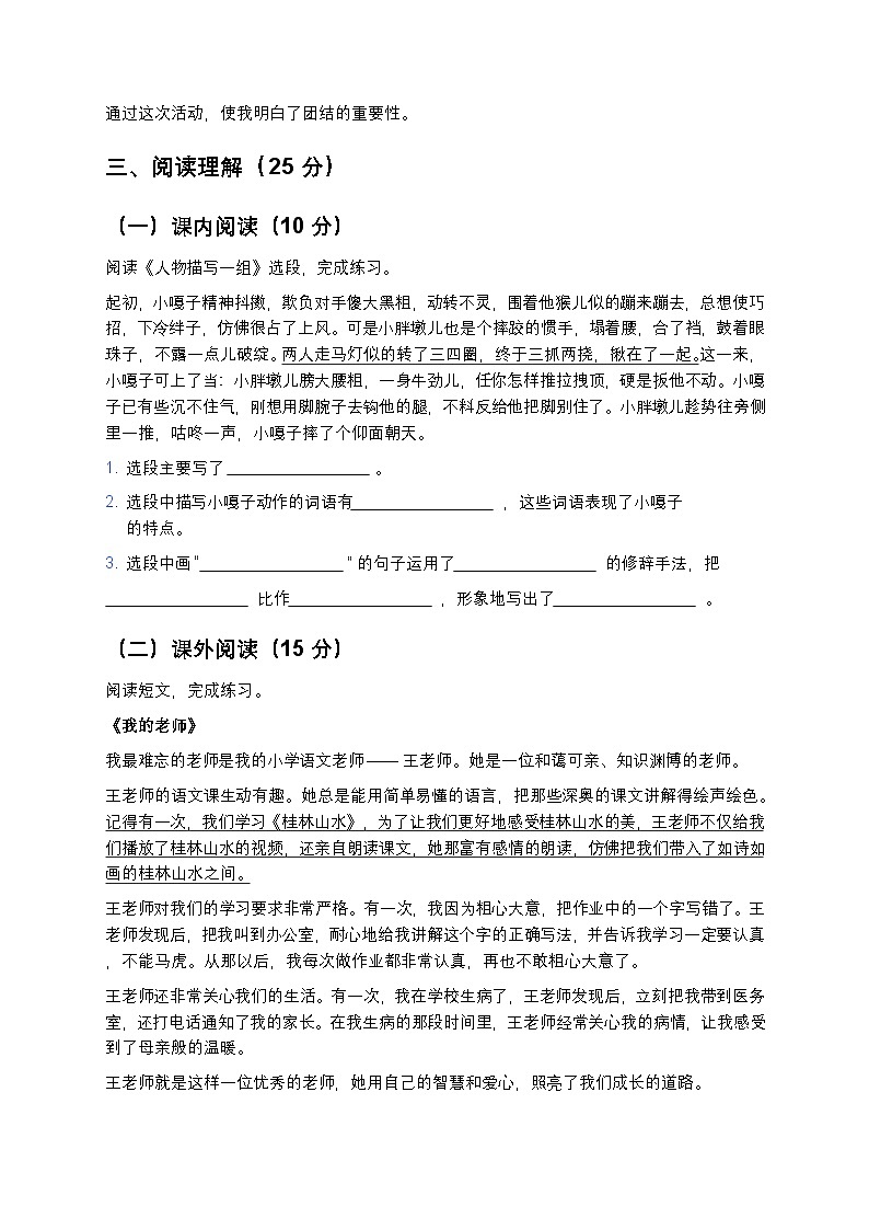 统编版小学五年级下册语文第五单元测试卷第2页