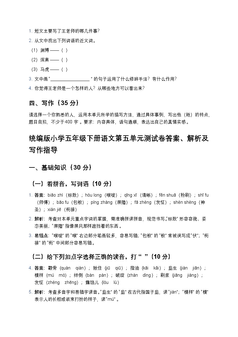 统编版小学五年级下册语文第五单元测试卷第3页