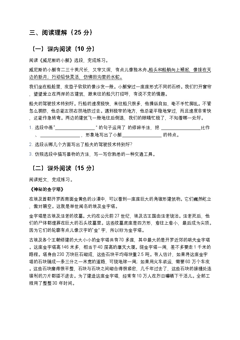 统编版小学五年级下册语文第七单元测试卷第2页