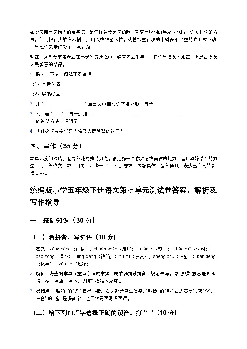 统编版小学五年级下册语文第七单元测试卷第3页