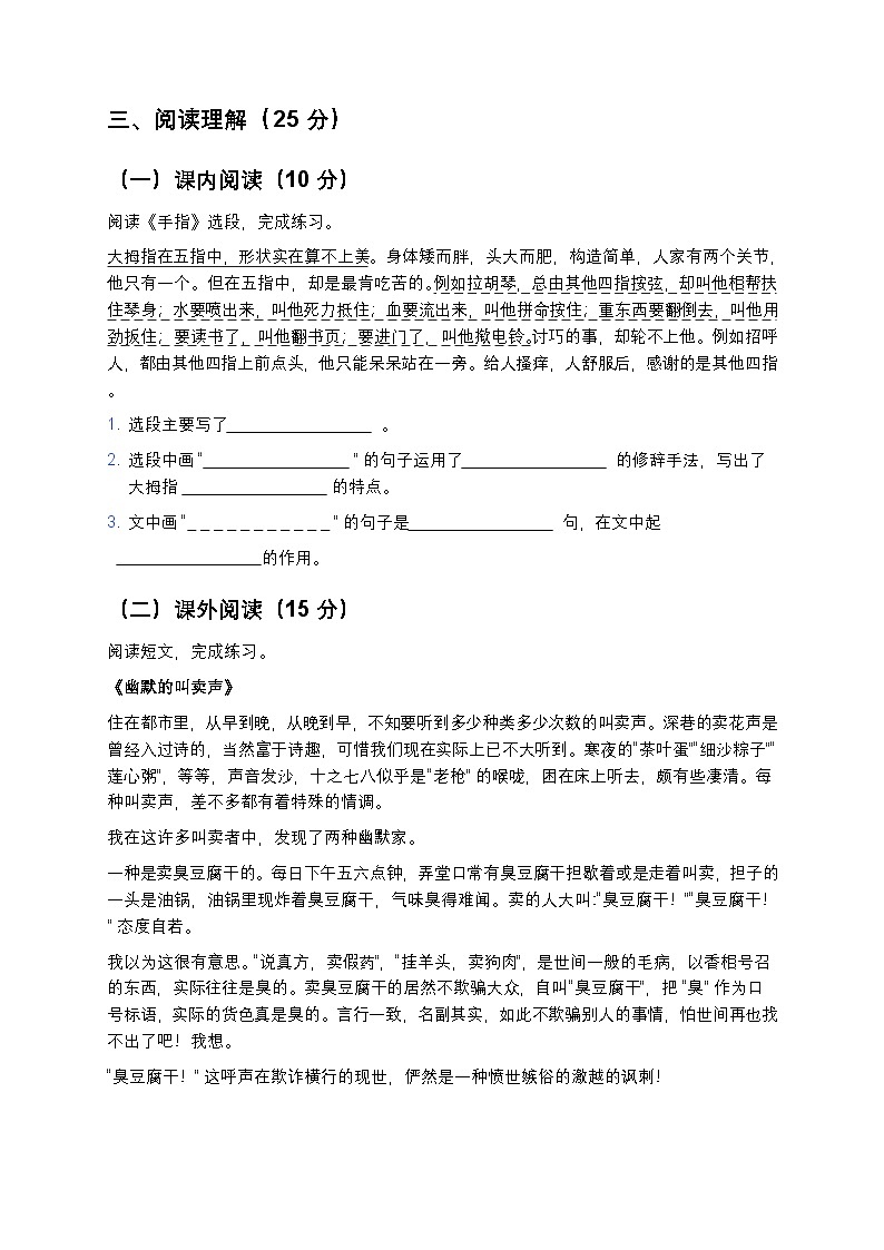 统编版小学五年级下册语文第八单元测试卷第2页