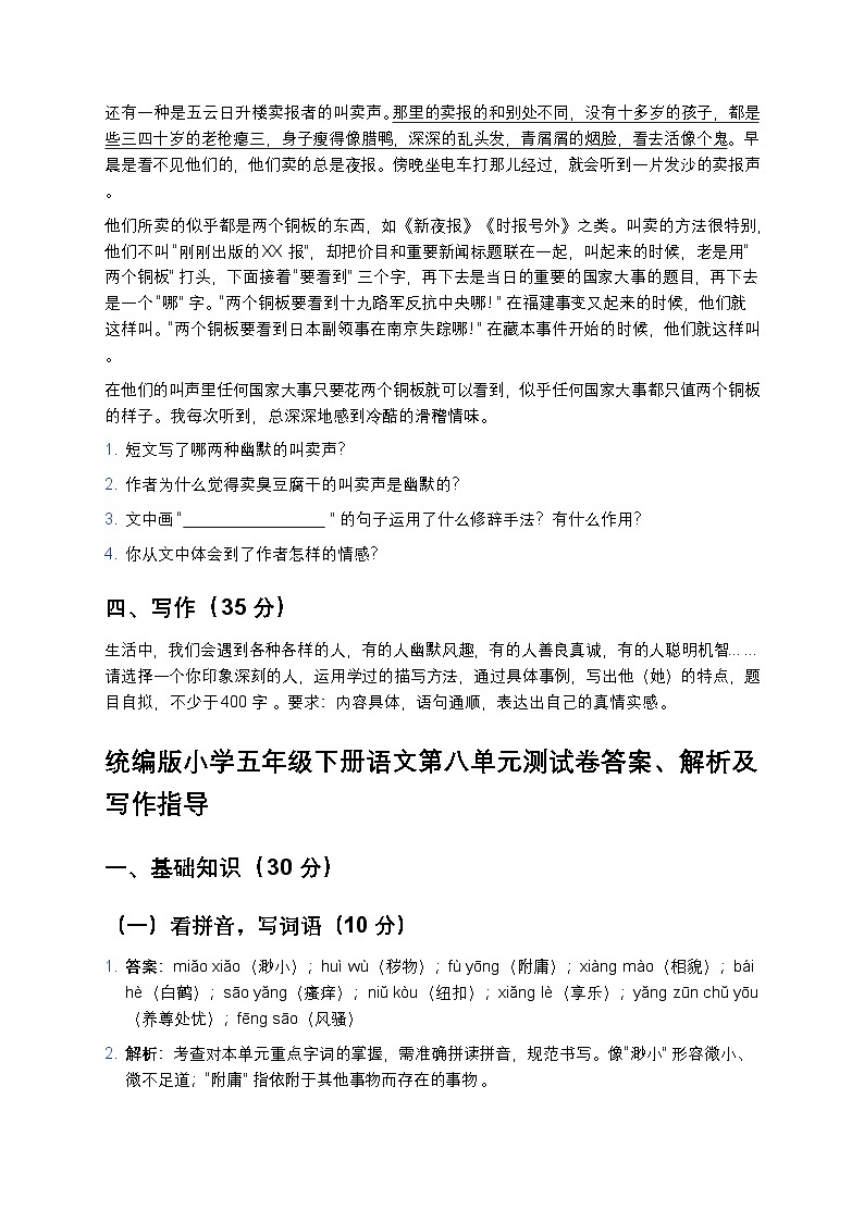 统编版小学五年级下册语文第八单元测试卷第3页