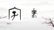 统编版（2024）一年级下册（2024）猜字谜优质ppt课件