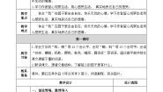 统编版（2024）五年级下册祖父的园子第一课时教案设计