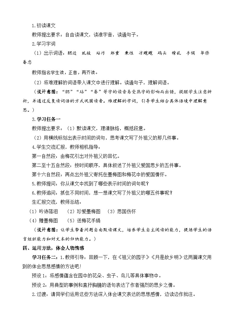统编版小学语文五年级下册 第一单元 4《梅花魂》教案第3页