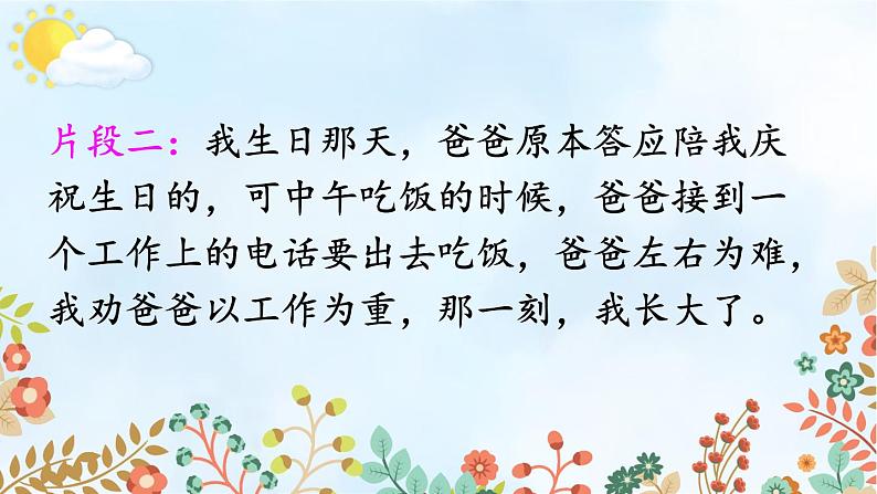 统编版小学语文五年级下册 第一单元《习作:那一刻,我长大了》教学课件(第二课时)第6页