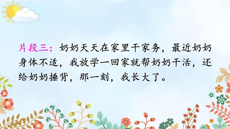 统编版小学语文五年级下册 第一单元《习作:那一刻,我长大了》教学课件(第二课时)第7页