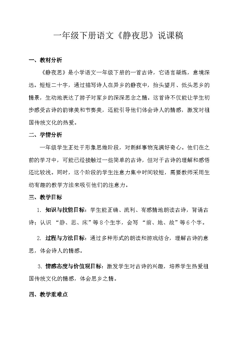 《静夜思》说课稿第1页