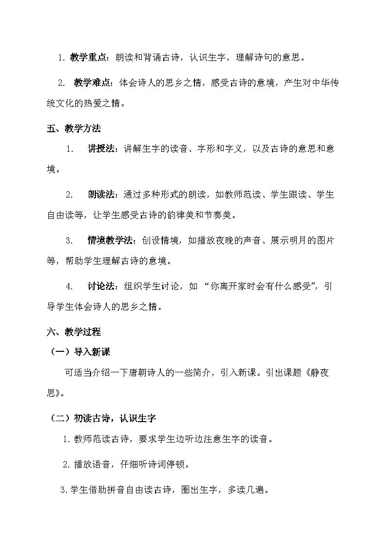 《静夜思》说课稿第2页