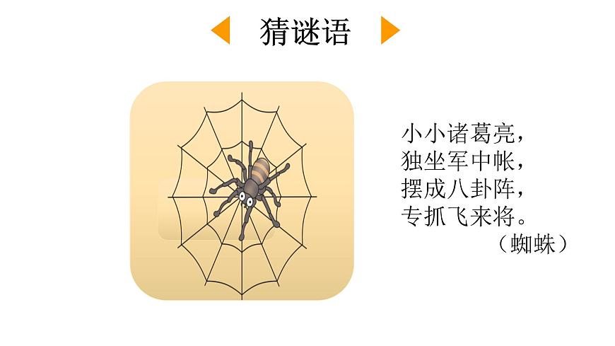 部編版小學(xué)語文一下第一單元大單元《猜字謎》教學(xué)設(shè)計(jì)課件第2頁(yè)