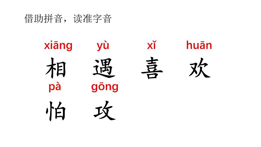 部編版小學(xué)語文一下第一單元大單元《猜字謎》教學(xué)設(shè)計(jì)課件第5頁(yè)