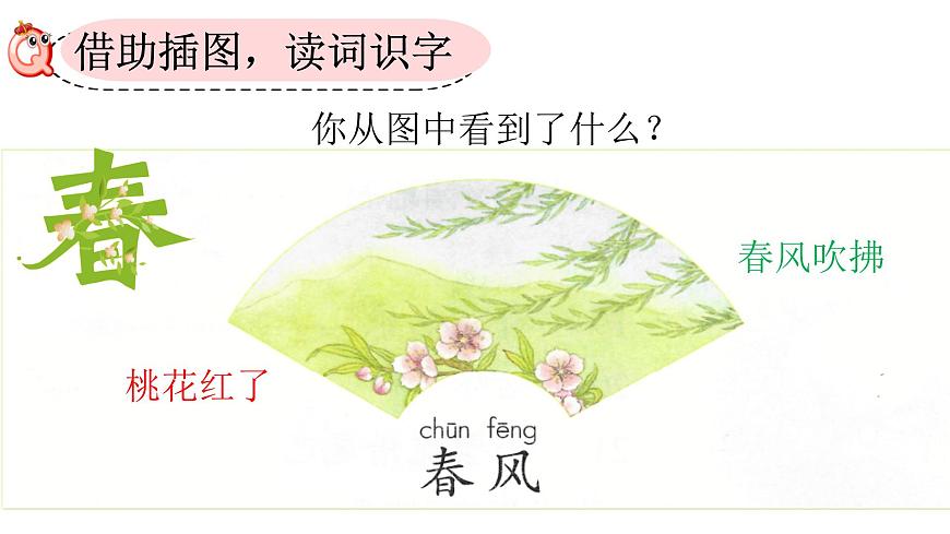 部編版小學(xué)語文一下第一單元大單元《春夏秋冬》教學(xué)設(shè)計(jì)課件第6頁(yè)