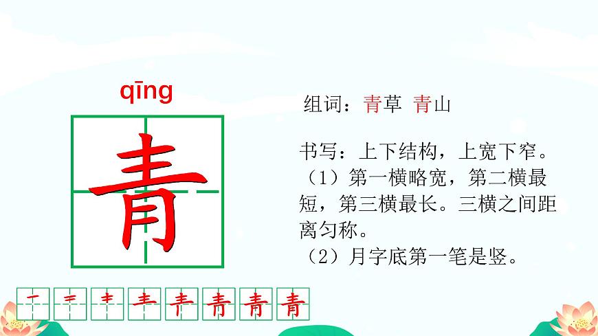 部編版小學(xué)語文一下第一單元大單元《小青蛙》教學(xué)設(shè)計(jì)課件第2頁(yè)