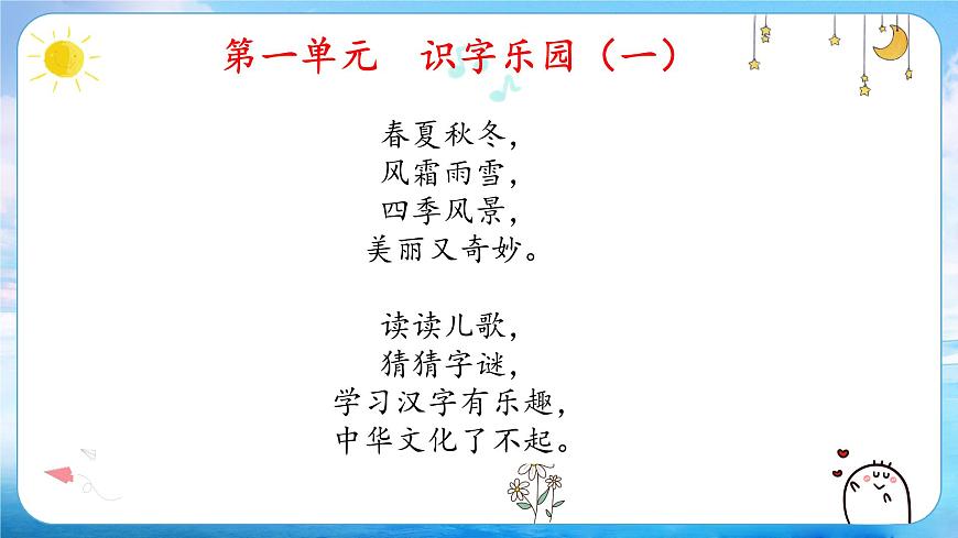 部編版小學(xué)語文一下第一單元大單元任務(wù)群教學(xué)設(shè)計(jì)課件第2頁(yè)