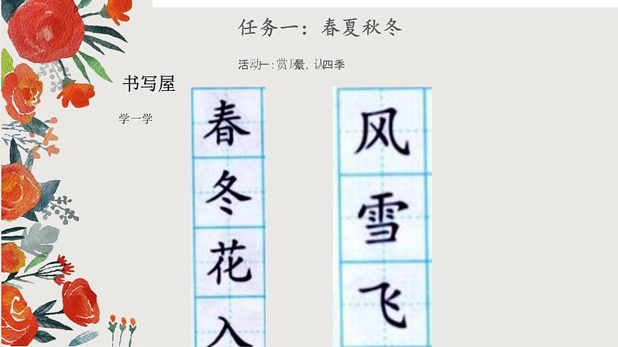 部編版小學(xué)語文一下第一單元大單元任務(wù)群教學(xué)設(shè)計(jì)課件第7頁(yè)