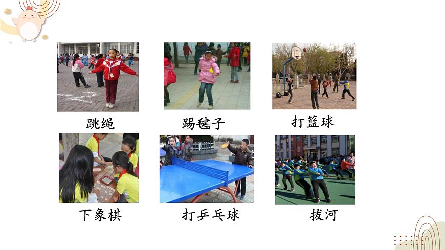 部編版小學(xué)語(yǔ)文一下第三單元大單元《怎么都快樂》教學(xué)設(shè)計(jì)課件第3頁(yè)