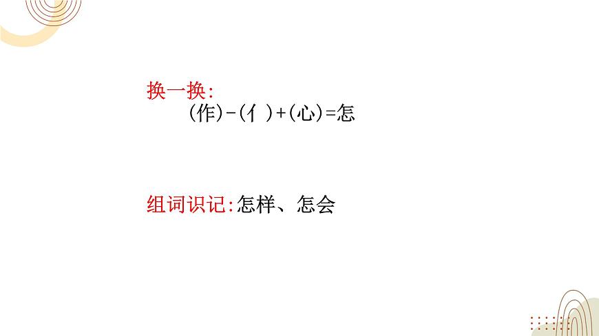 部編版小學(xué)語(yǔ)文一下第三單元大單元《怎么都快樂》教學(xué)設(shè)計(jì)課件第5頁(yè)