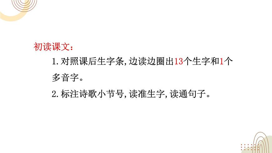 部編版小學(xué)語(yǔ)文一下第三單元大單元《怎么都快樂》教學(xué)設(shè)計(jì)課件第6頁(yè)
