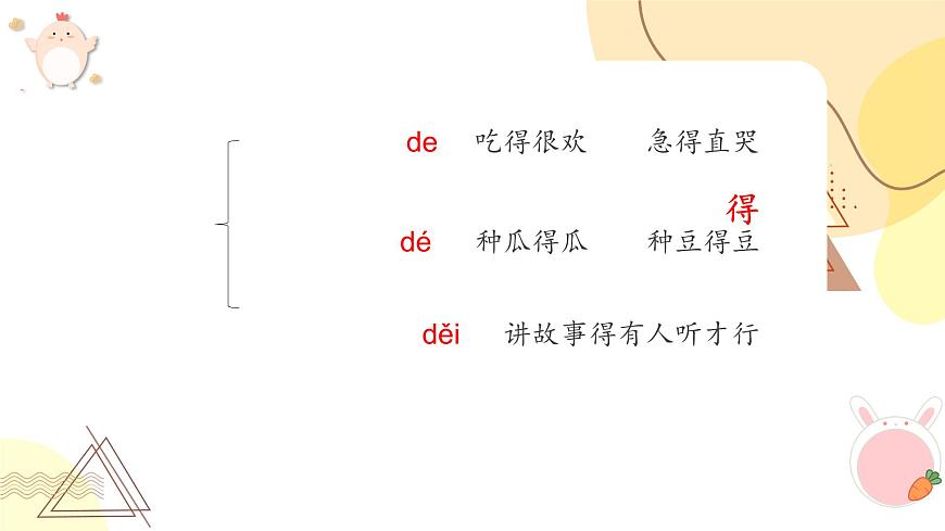 部編版小學(xué)語(yǔ)文一下第三單元大單元《怎么都快樂》教學(xué)設(shè)計(jì)課件第8頁(yè)