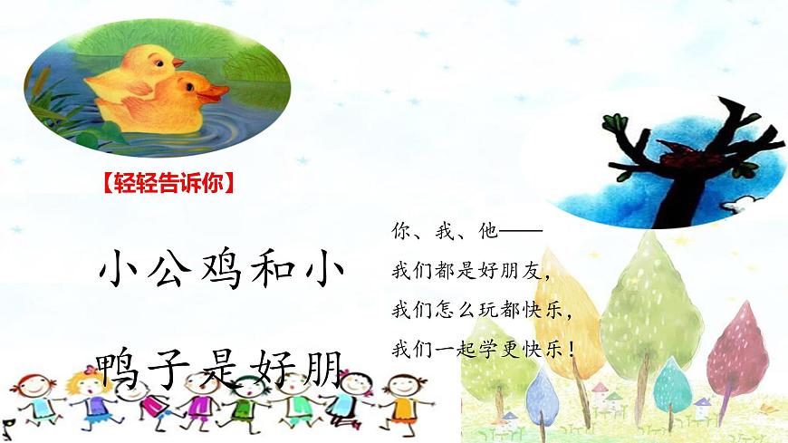 部編版小學(xué)語(yǔ)文一下第三單元大單元任務(wù)群教學(xué)設(shè)計(jì)課件第2頁(yè)