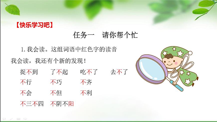 部編版小學(xué)語(yǔ)文一下第三單元大單元任務(wù)群教學(xué)設(shè)計(jì)課件第3頁(yè)