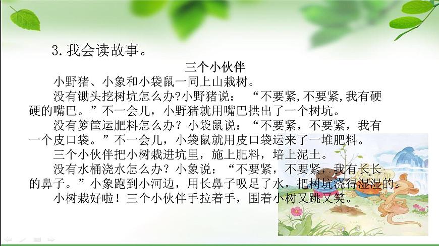 部編版小學(xué)語(yǔ)文一下第三單元大單元任務(wù)群教學(xué)設(shè)計(jì)課件第5頁(yè)