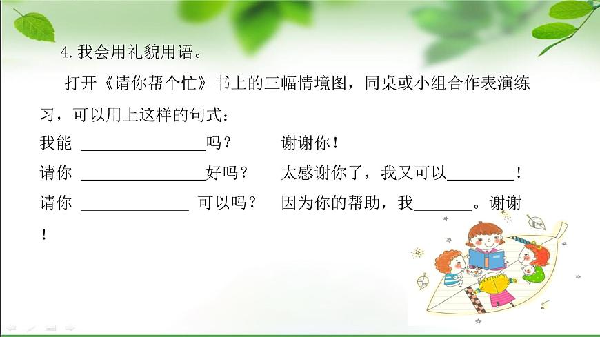 部編版小學(xué)語(yǔ)文一下第三單元大單元任務(wù)群教學(xué)設(shè)計(jì)課件第6頁(yè)