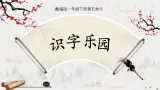 部编版小學語文新课标核心素养大单元任务群一年级下册（第5单元）教学设计+課件+任务学习单