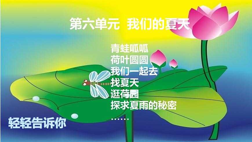 部編版小學語文一下第六單元大單元任務群教學設計課件第2頁