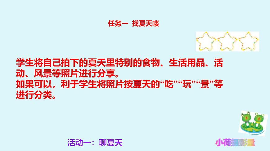 部編版小學語文一下第六單元大單元任務群教學設計課件第5頁