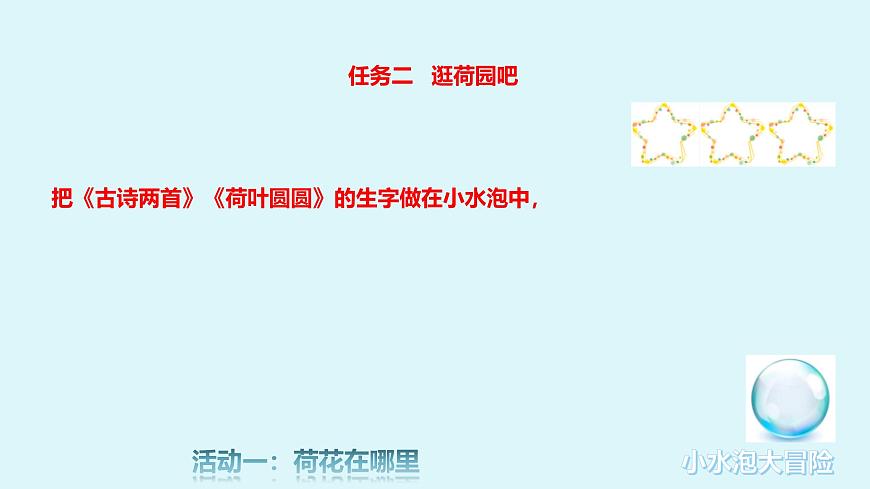 部編版小學語文一下第六單元大單元任務群教學設計課件第6頁