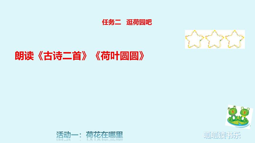部編版小學語文一下第六單元大單元任務群教學設計課件第7頁