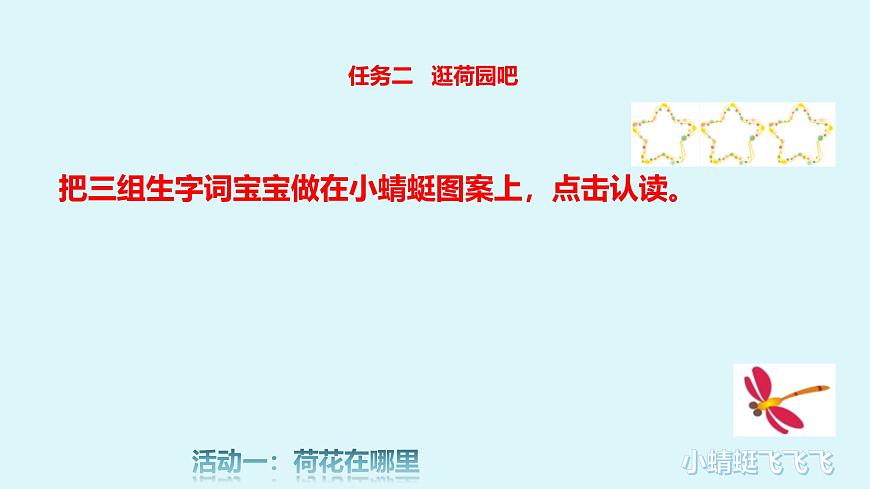 部編版小學語文一下第六單元大單元任務群教學設計課件第8頁
