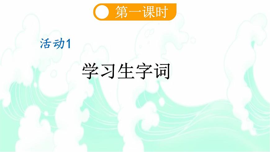 部編版小學語文一下第六單元大單元《浪花》教學設計課件第4頁